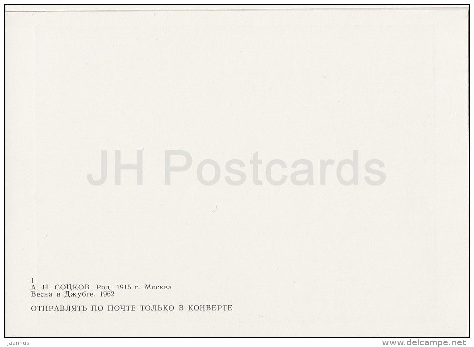 painting by A. Sotskov - Spring in the Dzhugba , 1962 - Russian art - Russia USSR - 1987 - unused - JH Postcards