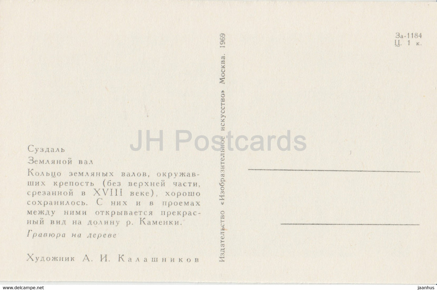 Susdal – Erdwall – Illustration von A. Kalashnikov – 1969 – Russland UdSSR – unbenutzt