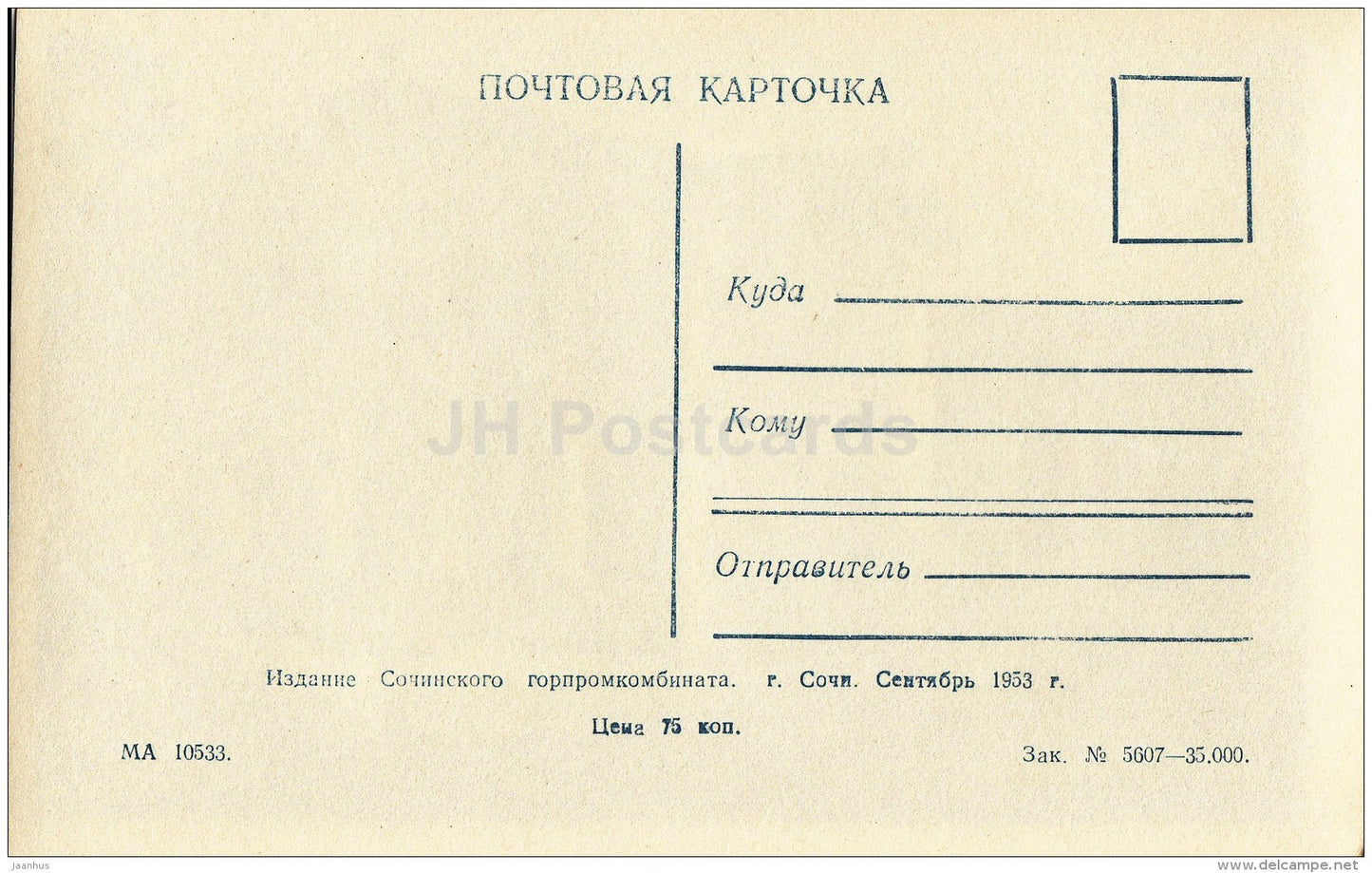 Summer Theatre in the Resort Park - Sochi - photo card - 1953 - Russia USSR - unused - JH Postcards