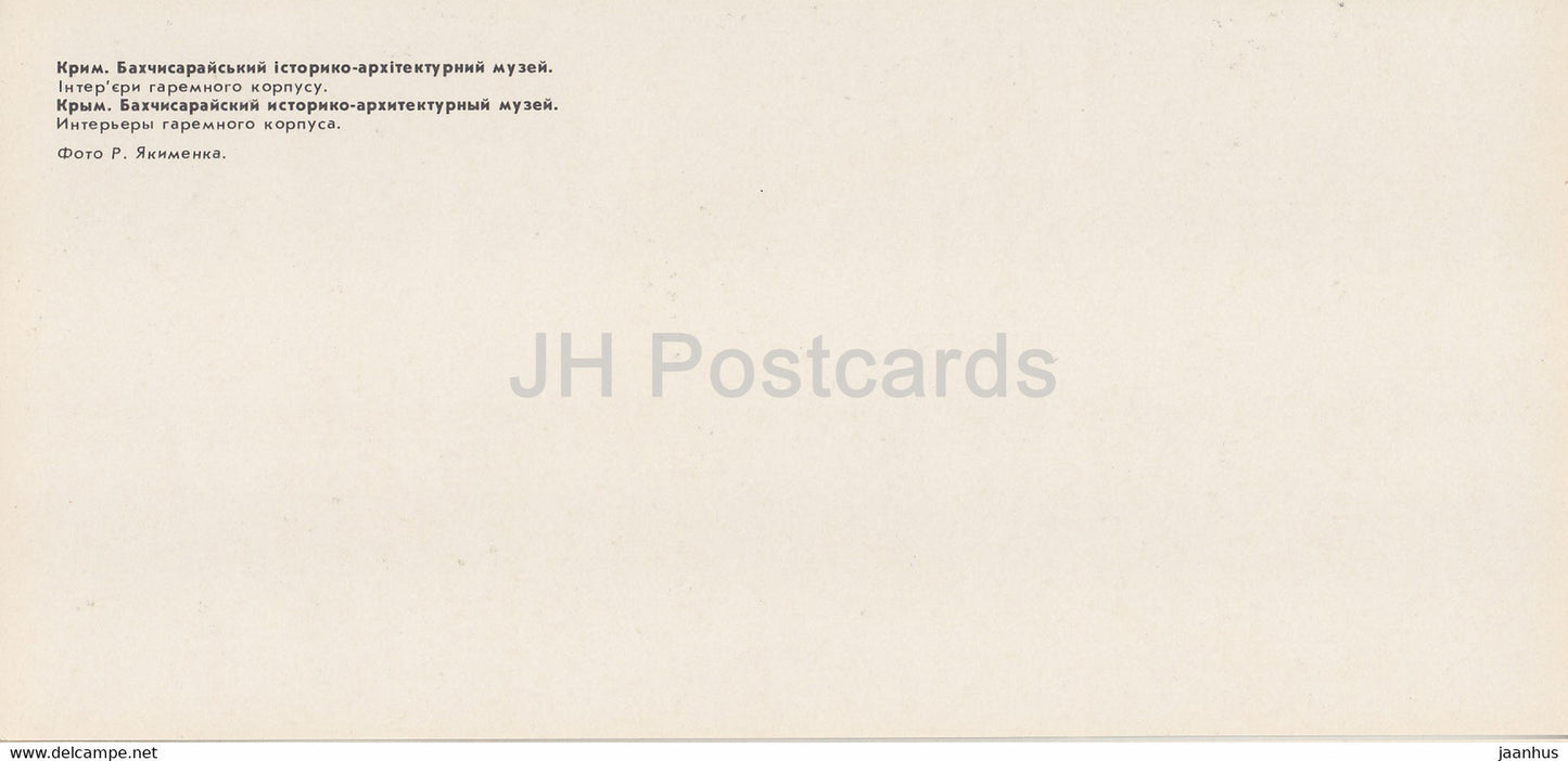Musée du palais de Bakhchisaray - Intérieur des salles du harem - 1 - Crimée - 1981 - Ukraine URSS - inutilisé