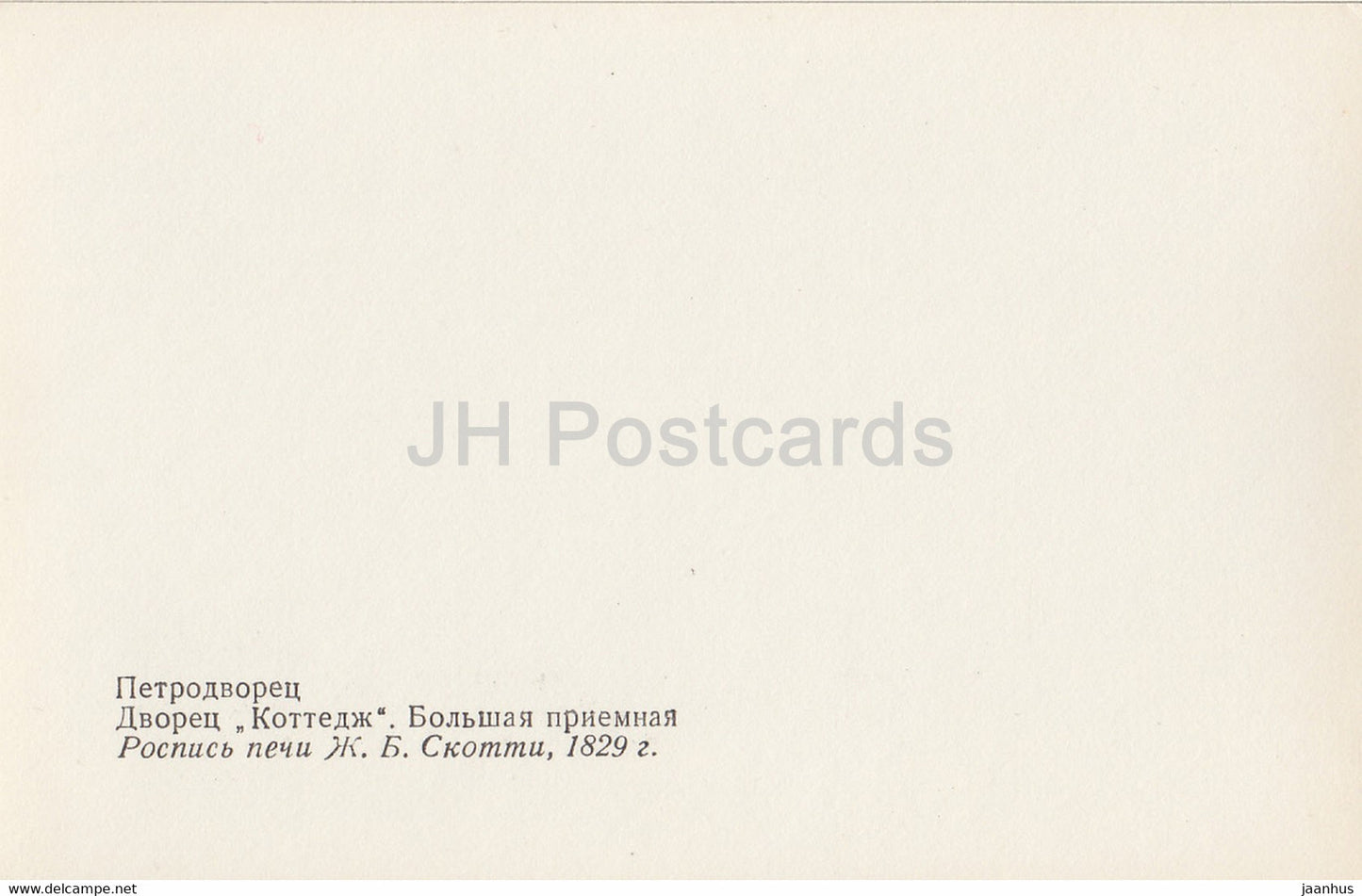 Petrodvorets – Cottage Palace – Großer Wartesaal – 1981 – Russland UdSSR – unbenutzt