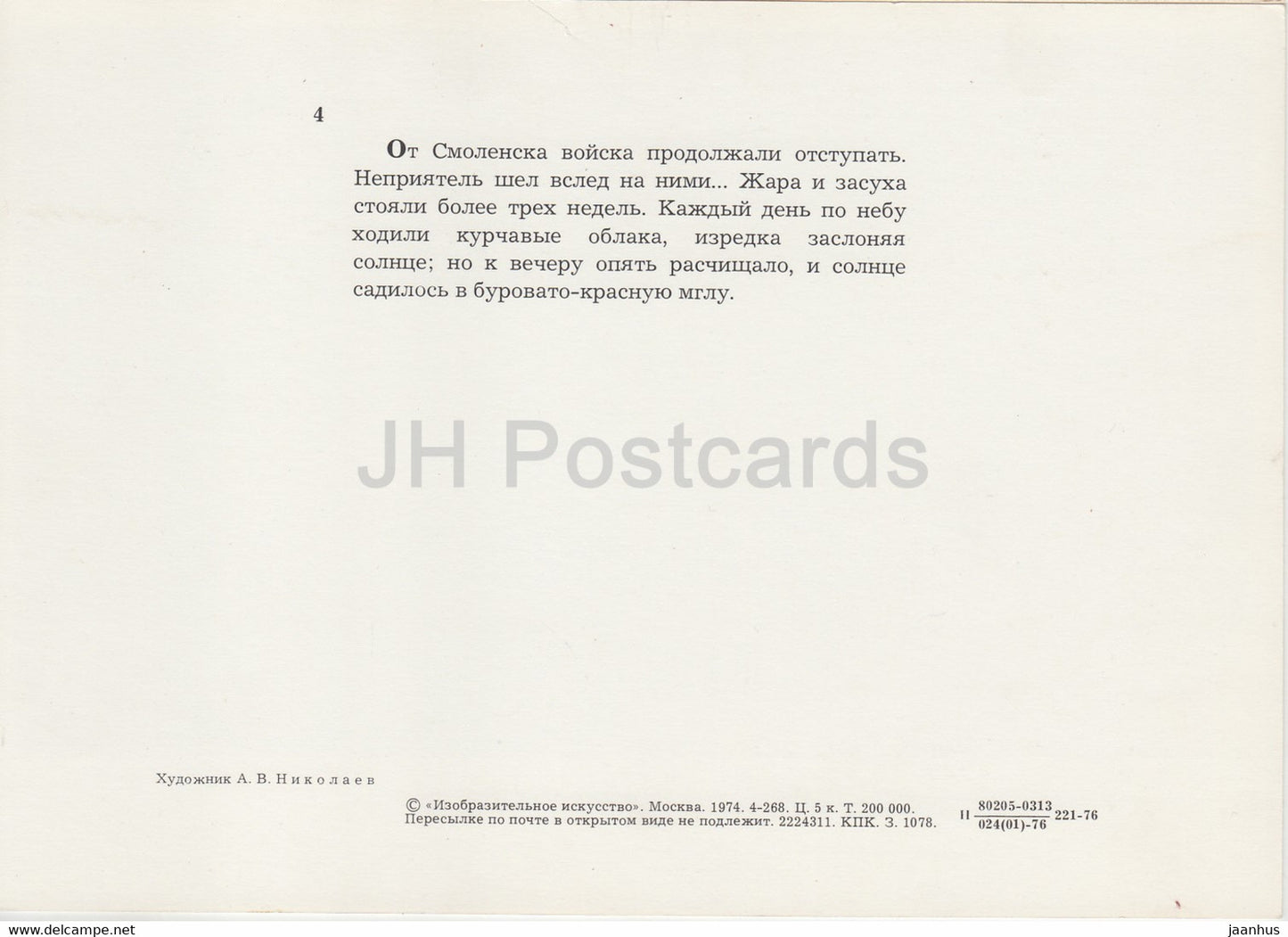 illustration by A. Nikolayev - war - War and Peace by L. Tolstoy - large format card 1974 - Russia USSR - unused