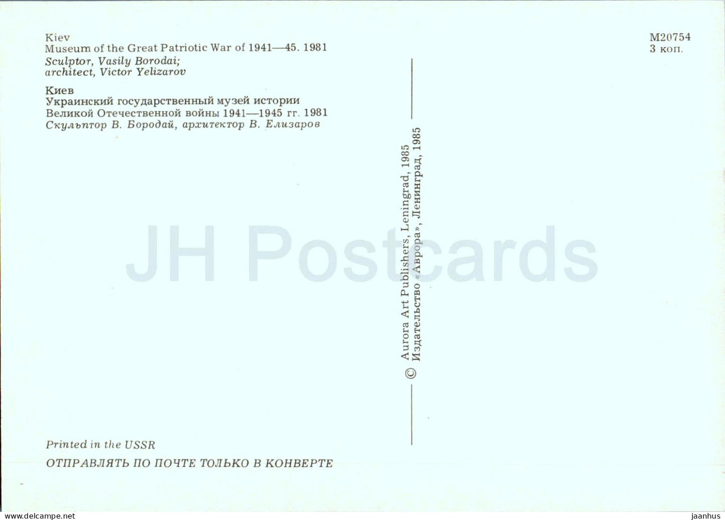 Kiev - Kiev - Musée de la Grande Guerre patriotique 1941-45 Seconde Guerre mondiale - monument - 1985 - Ukraine URSS - inutilisé