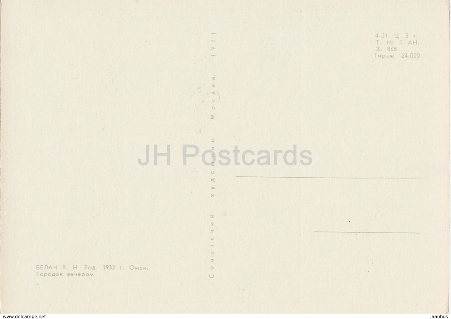 painting by V. Belan - Town in the Evening - In Karelia - Russian art - 1971 - Russia USSR - unused - JH Postcards