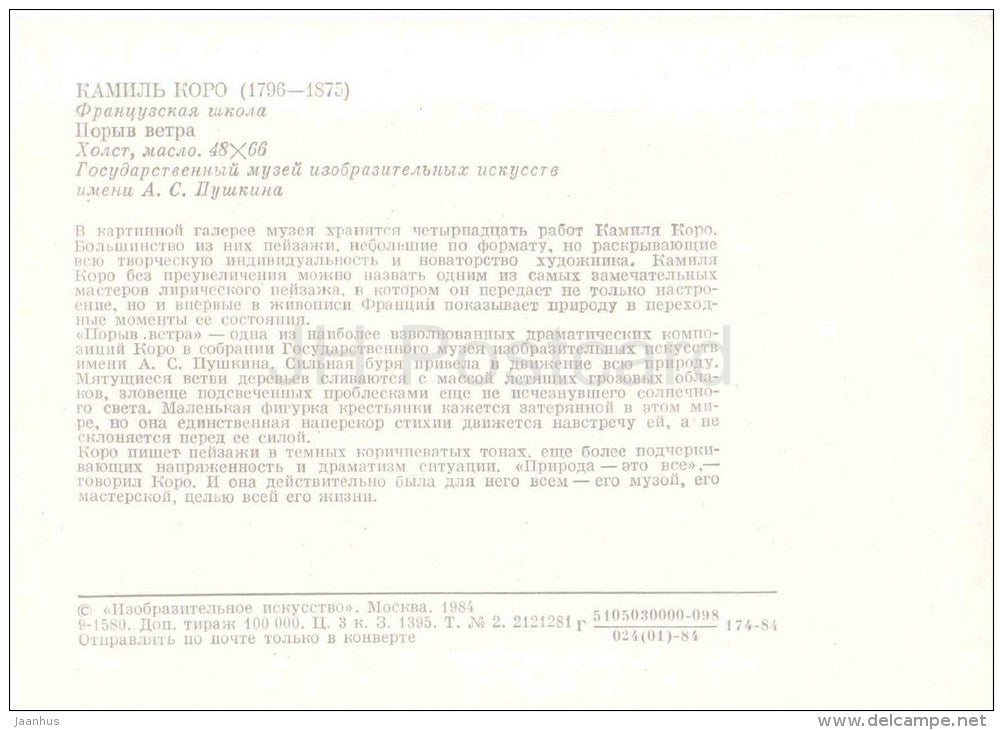 painting by Jean-Baptiste-Camille Corot - Wind Gust - french art - unused - JH Postcards