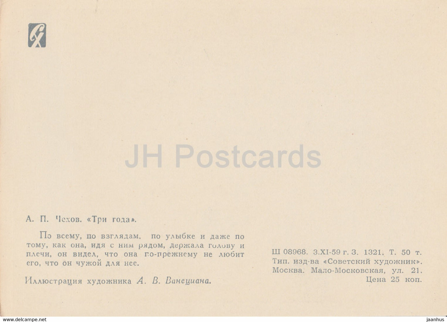 Works by Russian Writer Chekhov - Three Years - illustration - 1959 - Russia USSR - unused