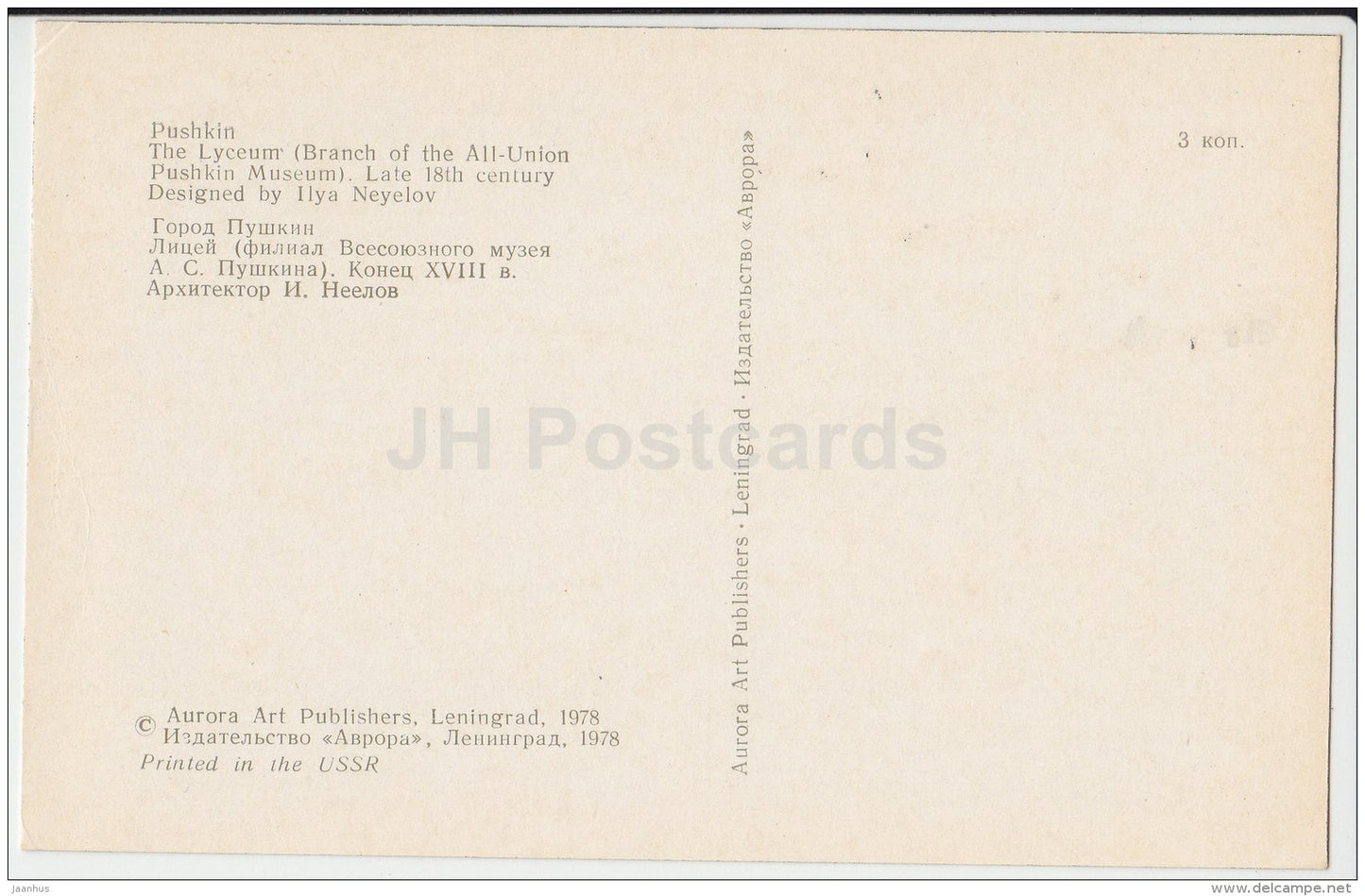 The Lyceum - Pushkin - 1978 - Russia USSR - unused - JH Postcards