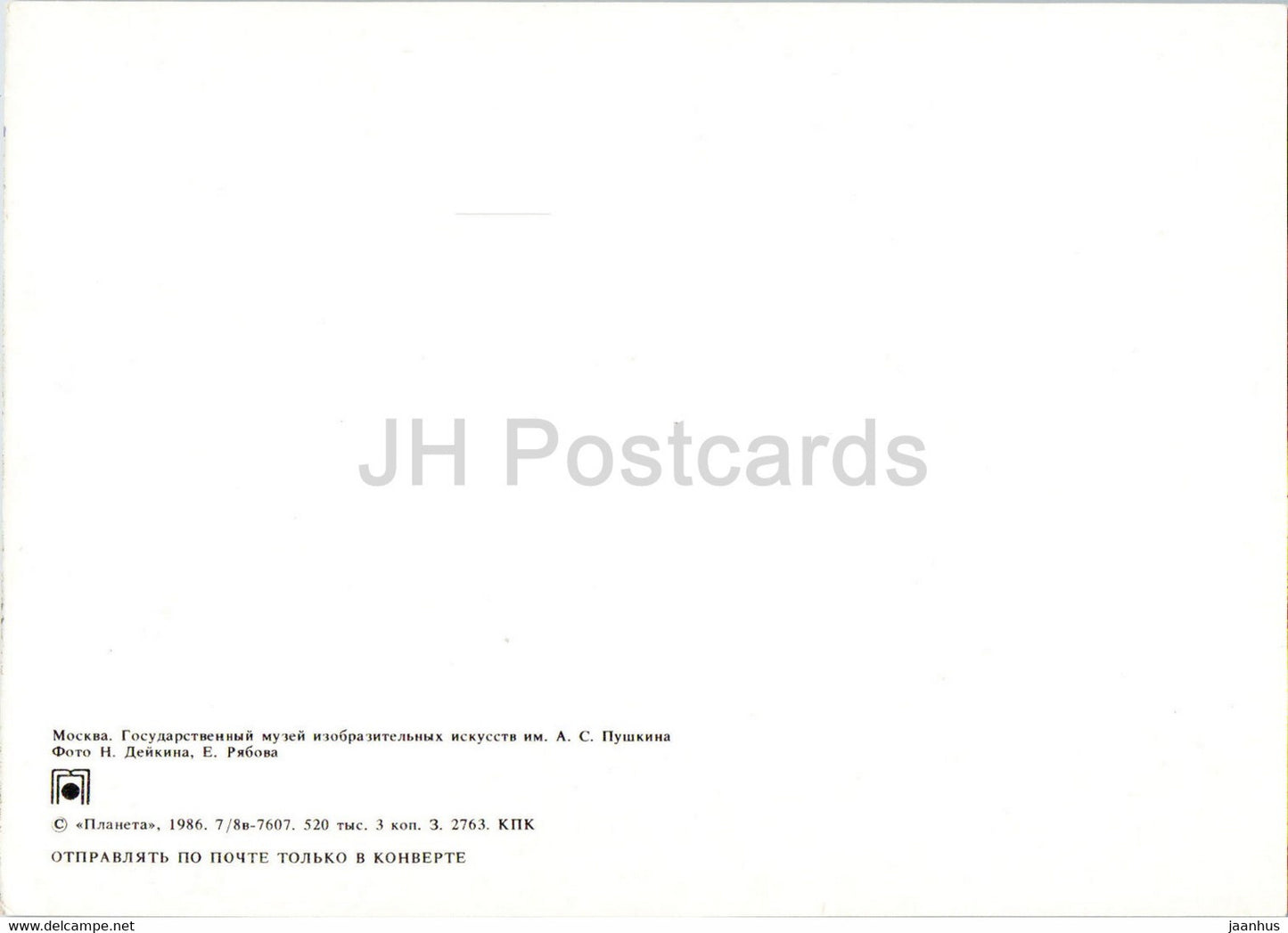 State Museum of Fine Arts - siren - Moscow - 1 - 1986 - Russia USSR - unused