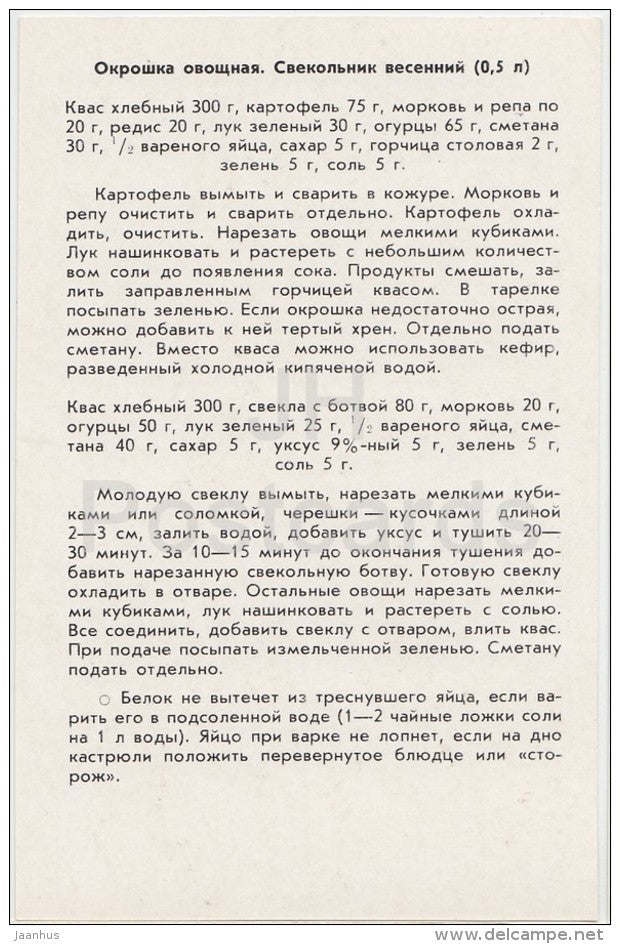 Vegetable Hash - eggs - Soup recipes - 1988 - Russia USSR - unused - JH Postcards