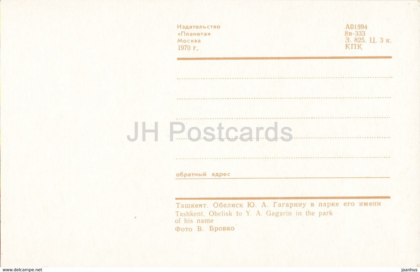 Tashkent - obelisk to soviet cosmonaut Gagarin in the park - 1970 - Uzbekistan USSR - unused