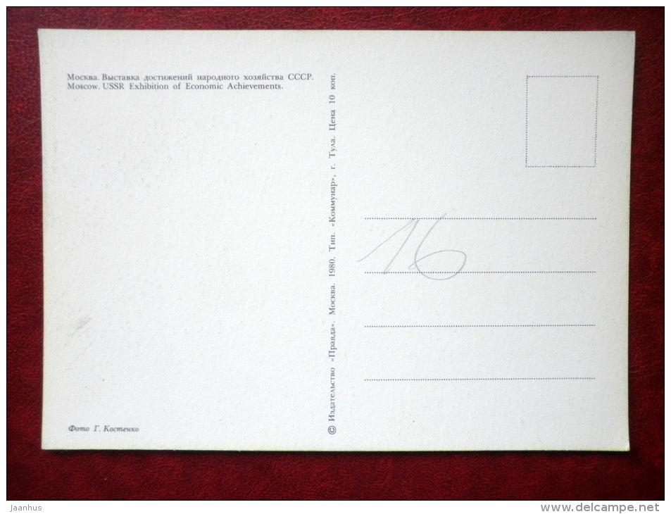 USSR Exhibition of Economic Achievments - fountains - Moscow - 1980 - Russia USSR - used - JH Postcards