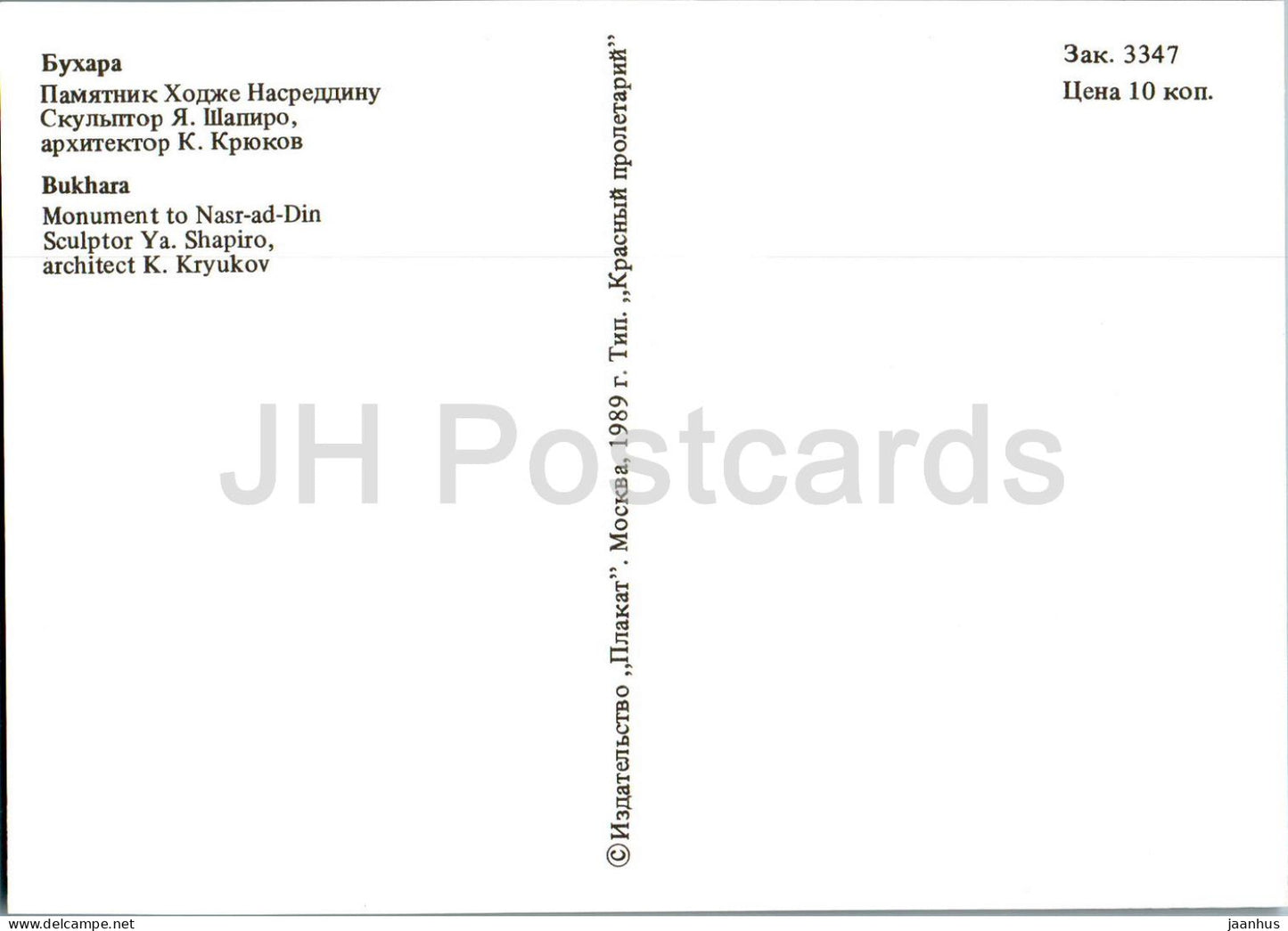 Bukhara - monument to Nasr ad Din - 1989 - Uzbekistan USSR - unused