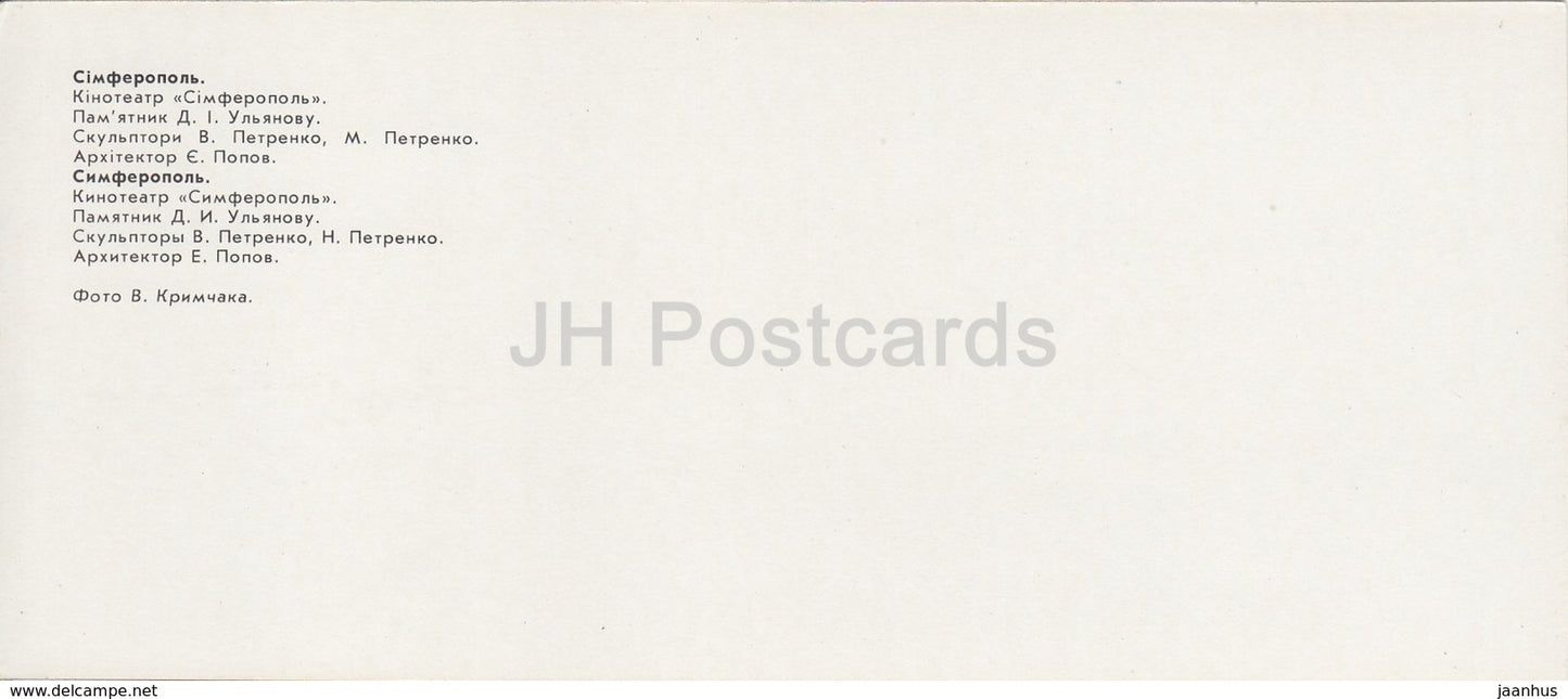 Simferopol - Cinema theatre Simferopol - monument to D. Ulyanov - 1983 - Ukraine USSR - unused