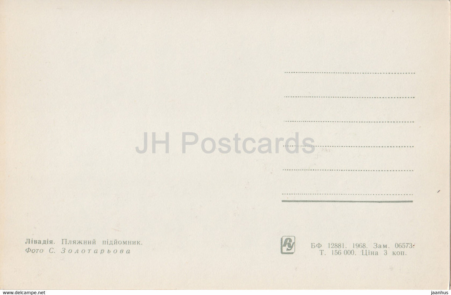 Livadia - Beach Lift - 1968 - Ukraine URSS - inutilisé