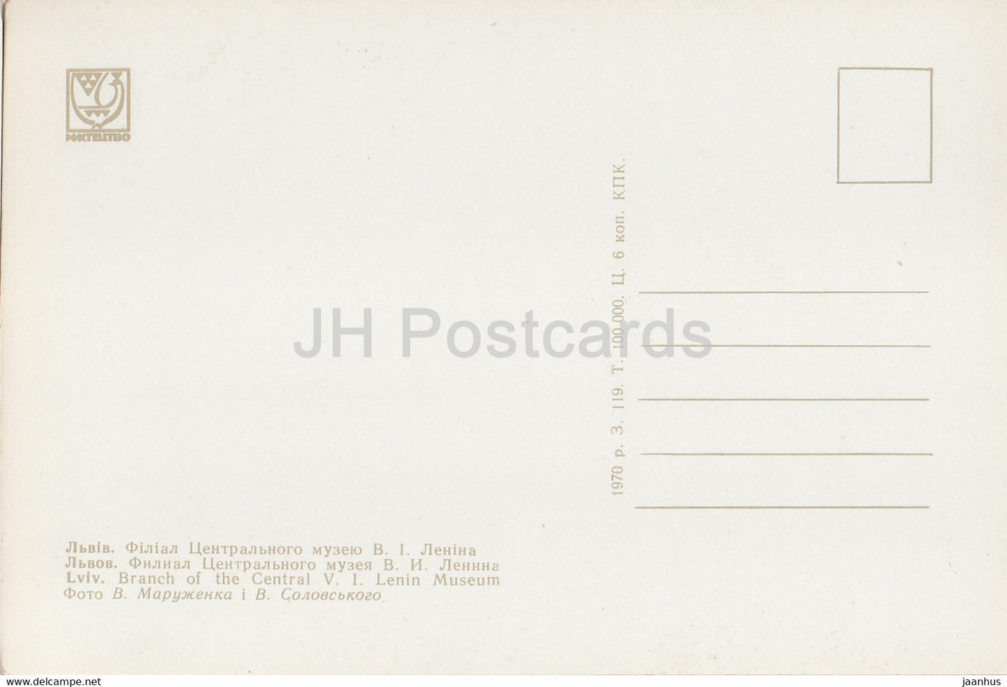 Lviv - Lvov - branch of the Central Lenin Museum - 1970 - Ukraine USSR - unused