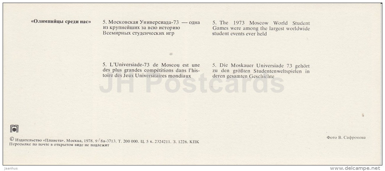 The 1973 Moscow World Student Games - fencing - run - Olympic Venues - 1978 - Russia USSR - unused - JH Postcards