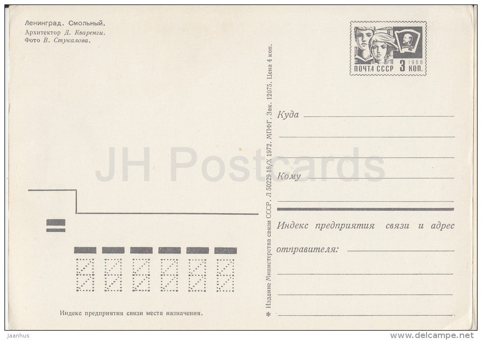 Smolny - monument to Lenin - Leningrad - St. Petersburg - postal stationery - 1972 - Russia USSR - unused - JH Postcards