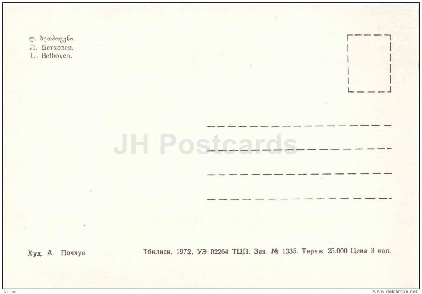 Ludwig van Beethoven , composer - Boxwood Carving by Arsen Pochkhua - 1972 - Georgia USSR - unused - JH Postcards