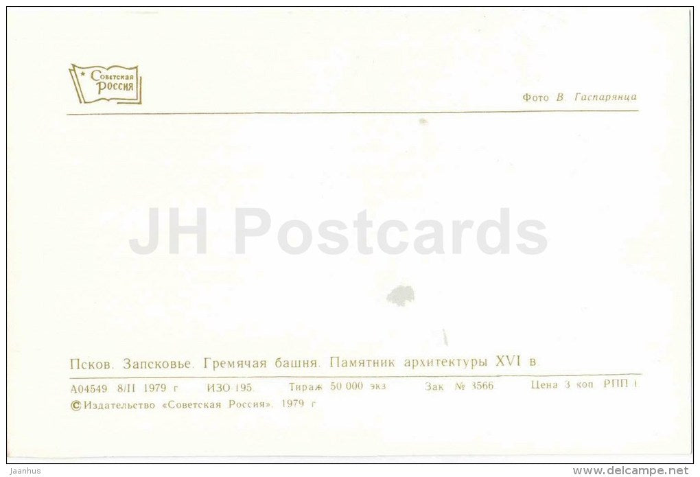 Gremyachaya tower - Pskov - 1979 - Russia USSR - unused - JH Postcards