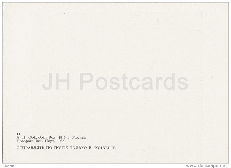 painting by A. Sotskov - Novorossiysk . Port , 1985 - Russian art - Russia USSR - 1987 - unused - JH Postcards