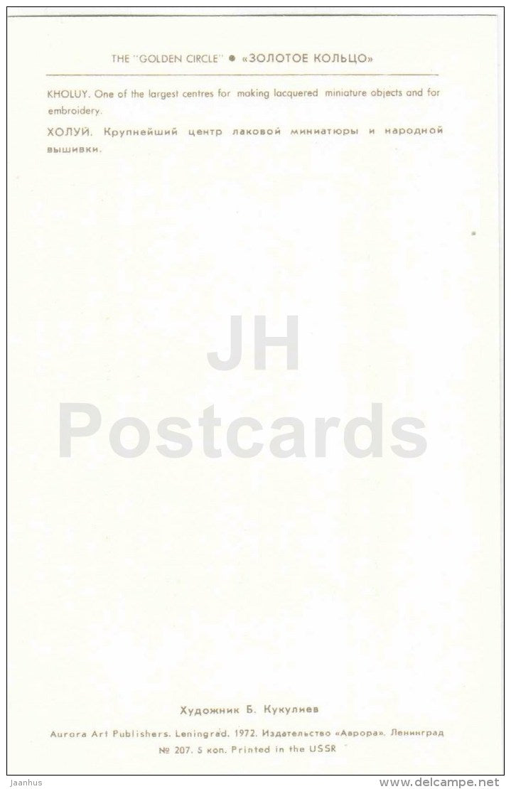 illustration by A. Gordeyev - Kholuy - coat of arms - Zolotoe Koltso - Golden Ring - 1972 - Russia USSR - unused - JH Postcards