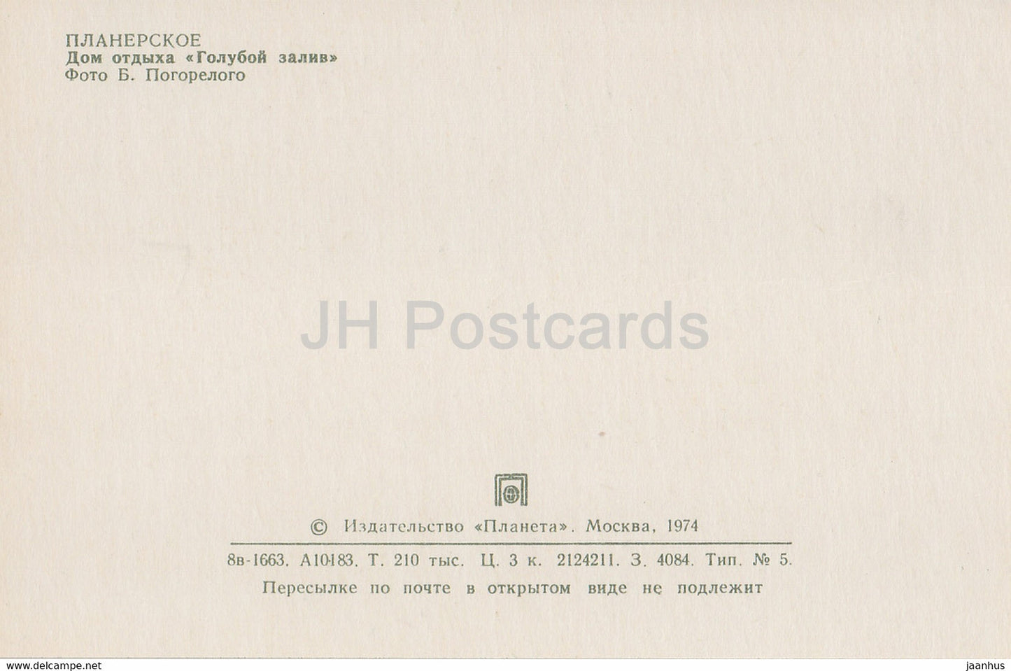 Planerskoe - Koktebel - Holiday House Goluboy Zaliv (Blue Bay) - Crimea - 1974 - Ukraine USSR - unused