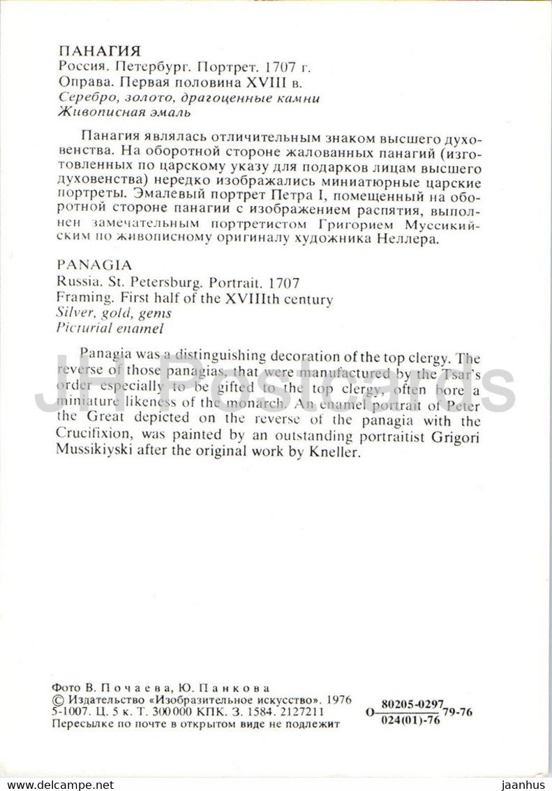 Panagia – Bildemail – Peter der Große – Moskauer Kreml-Waffenkammer – 1976 – Russland UdSSR – unbenutzt