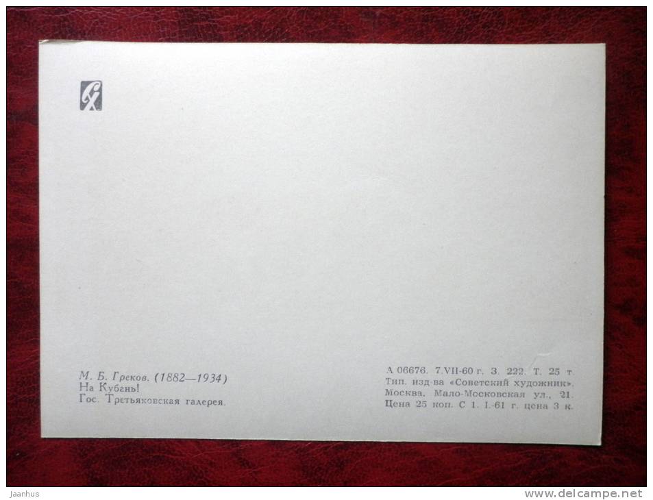 Painting by M. B. Grekov - in Kuban - soldiers - horses - russian art - unused - JH Postcards