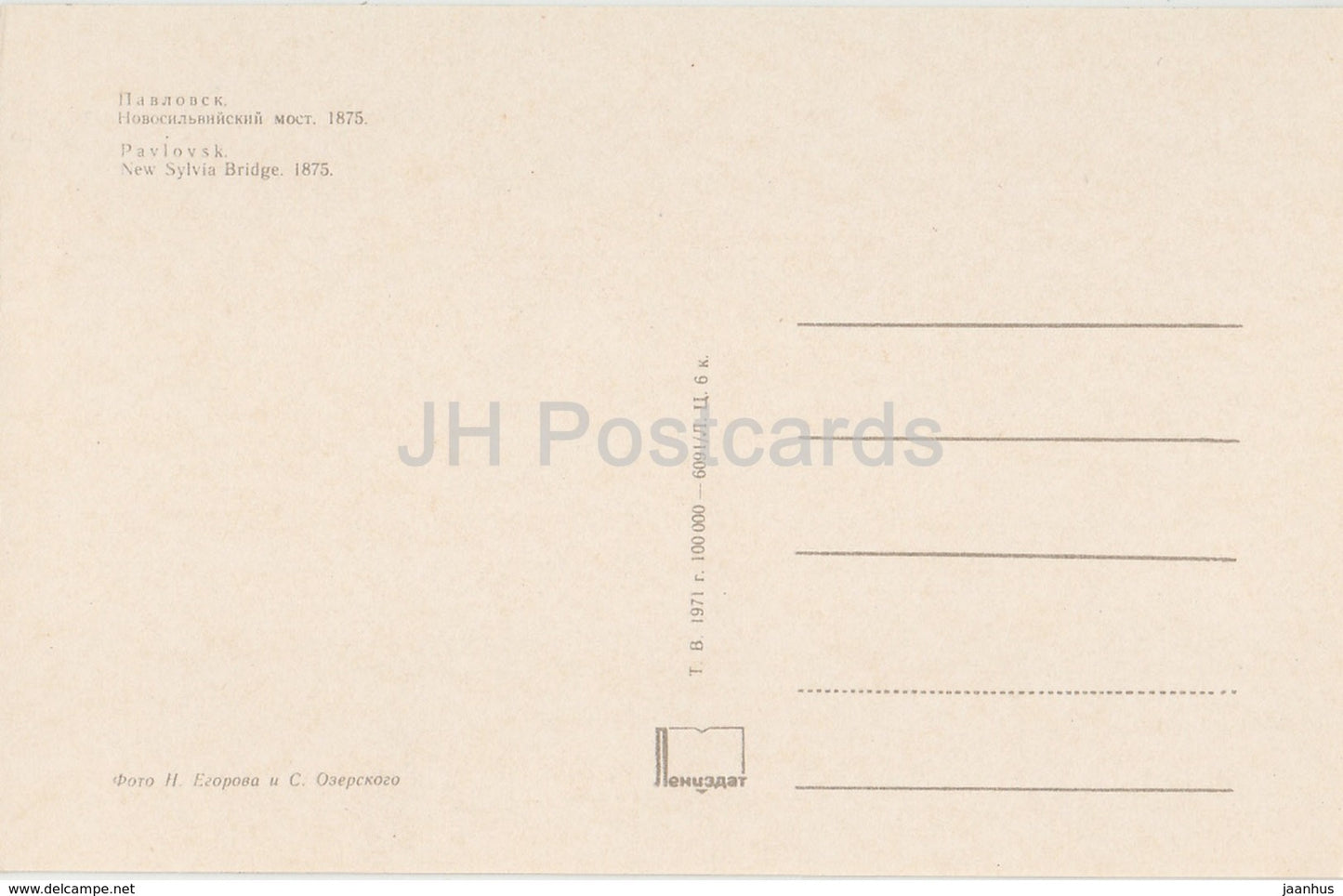 Pavlovsk - New Sylvia bridge - skiing - 1971 - Russia USSR - unused