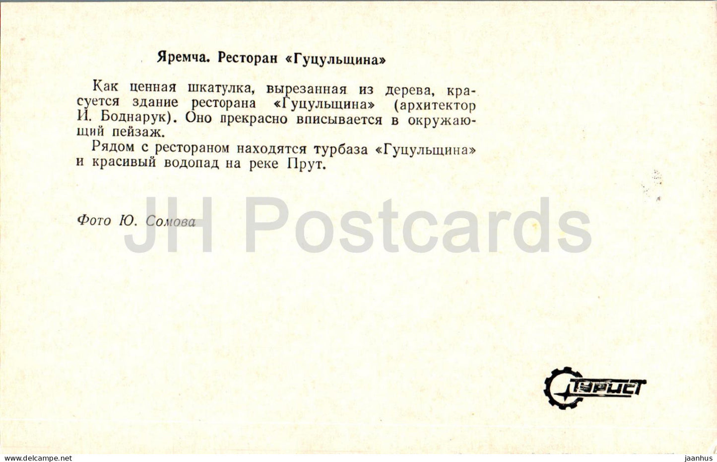 Yaremche - restaurant Hutsulshchyna - Turist - 1978 - Ukraine USSR - unused