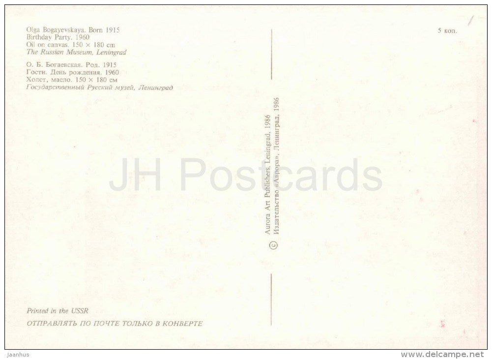 painting by O. Bogayevskaya - 1 - Guests , 1960 - children bithday - russian art - unused - JH Postcards