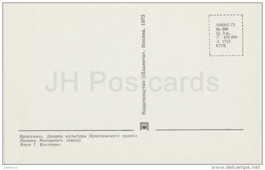 Culture Palace of Motor Factory - bus - Yaroslavl - Russia USSR - 1973 - unused - JH Postcards