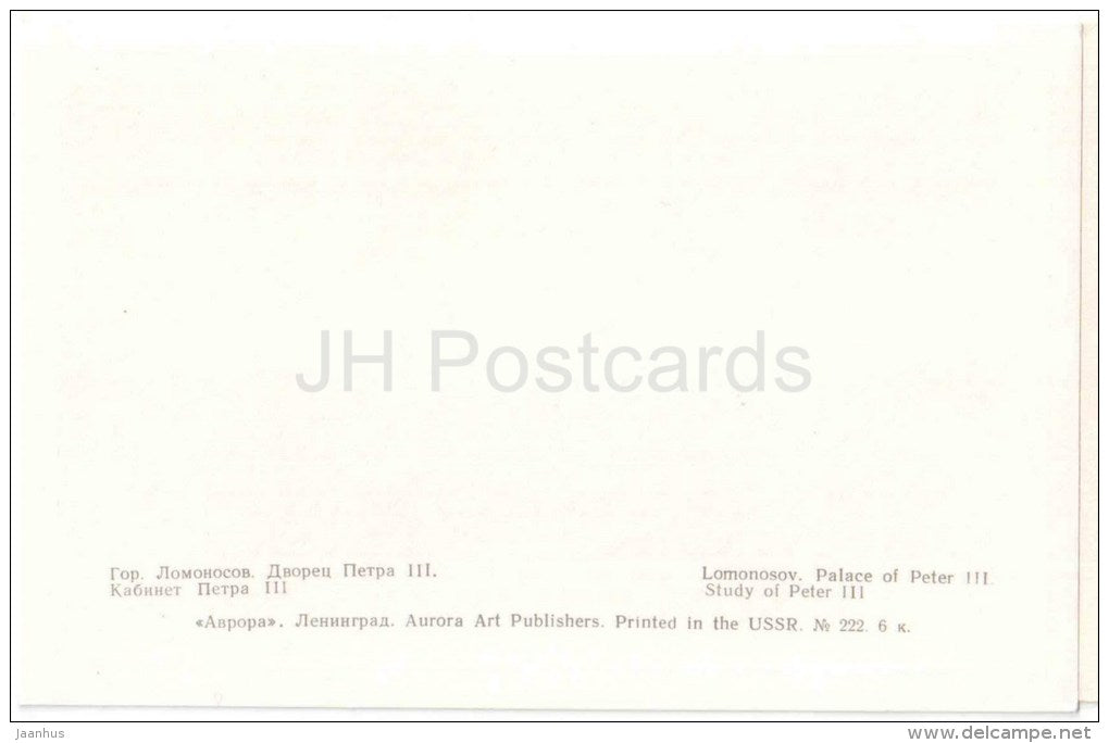 Palace of Peter III . Study of Peter III - The Places at Lomonosov - 1971 - Russia USSR - unused - JH Postcards
