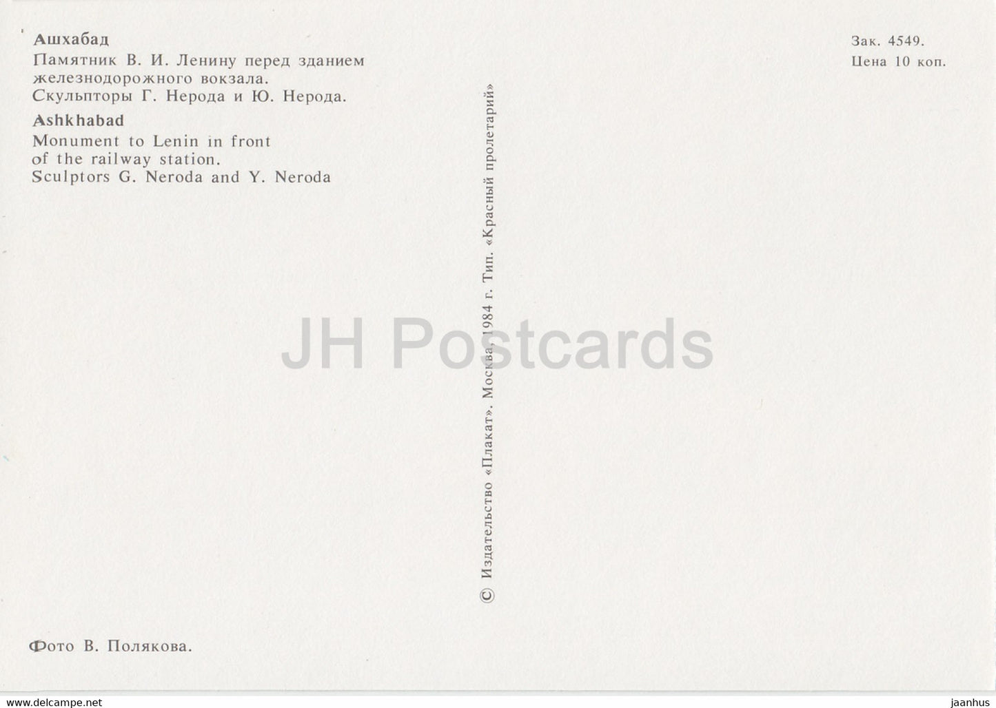 Achgabat - Ashkhabad - monument à Lénine - Gare - 1984 - Turkménistan URSS - inutilisé