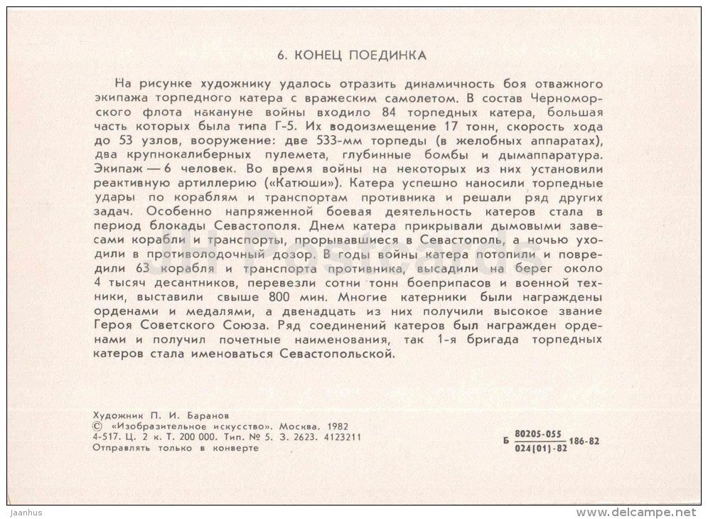 end of the battle - motor boat - airplane - illustration by Baranov - Sevastopol - 1982 - Ukraine USSR - unused - JH Postcards