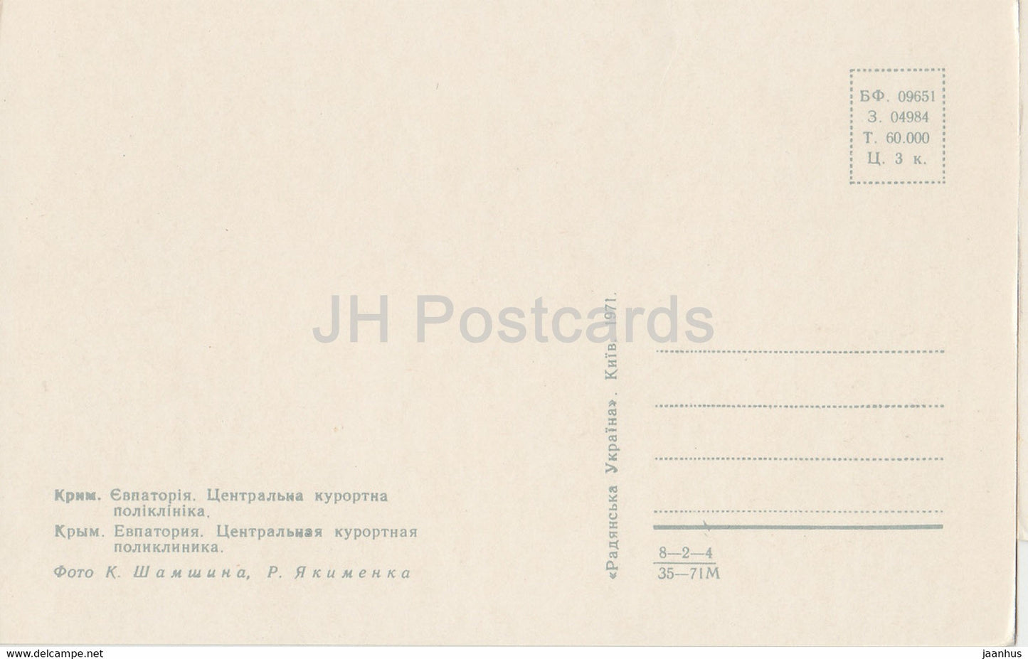 Eupatoria - Evpatoria - clinique thermale centrale - Crimée - 1971 - Ukraine URSS - inutilisé