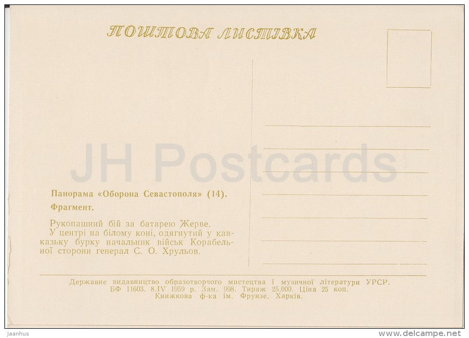 painting - 9 - Siege of Sevastopol panorama - 1959 - Ukraine USSR - unused - JH Postcards