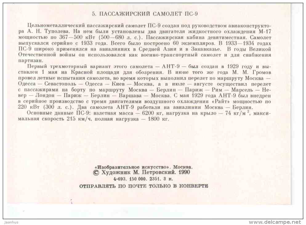 PS-9 , 1933 - russian airplane - 1990 - Russia USSR - unused - JH Postcards