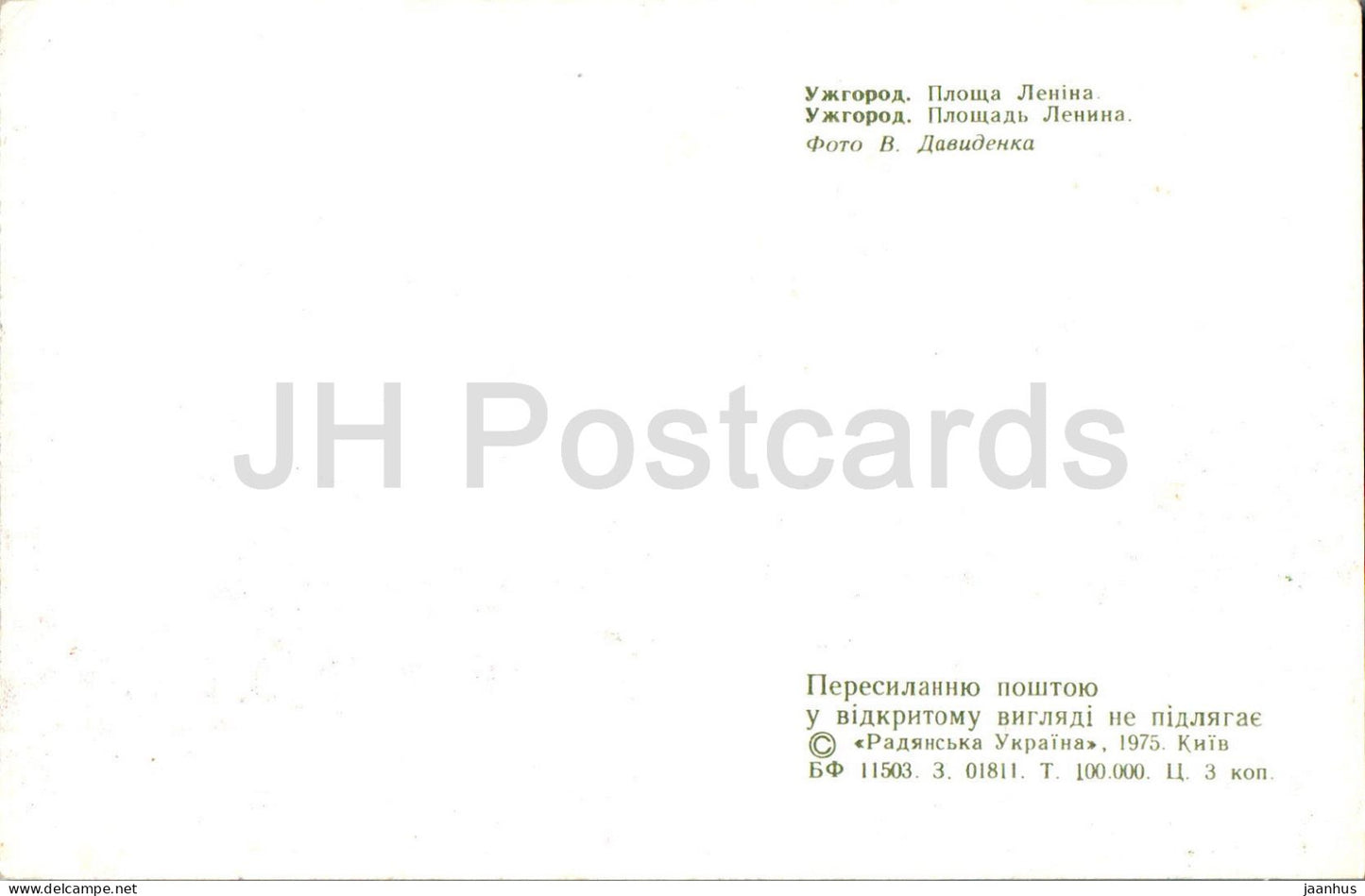 Oujhorod - Oujgorod - Place Lénine - monument à Lénine - 1975 - Ukraine URSS - inutilisé