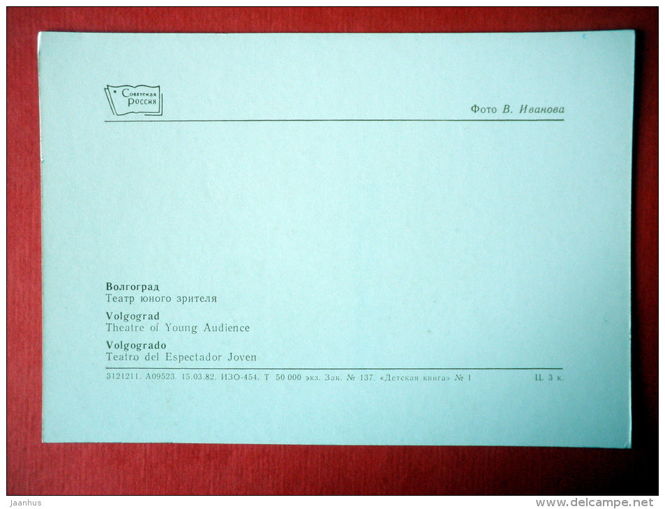 Theatre of Young Audience - Volgograd - 1982 - USSR Russia - unused - JH Postcards