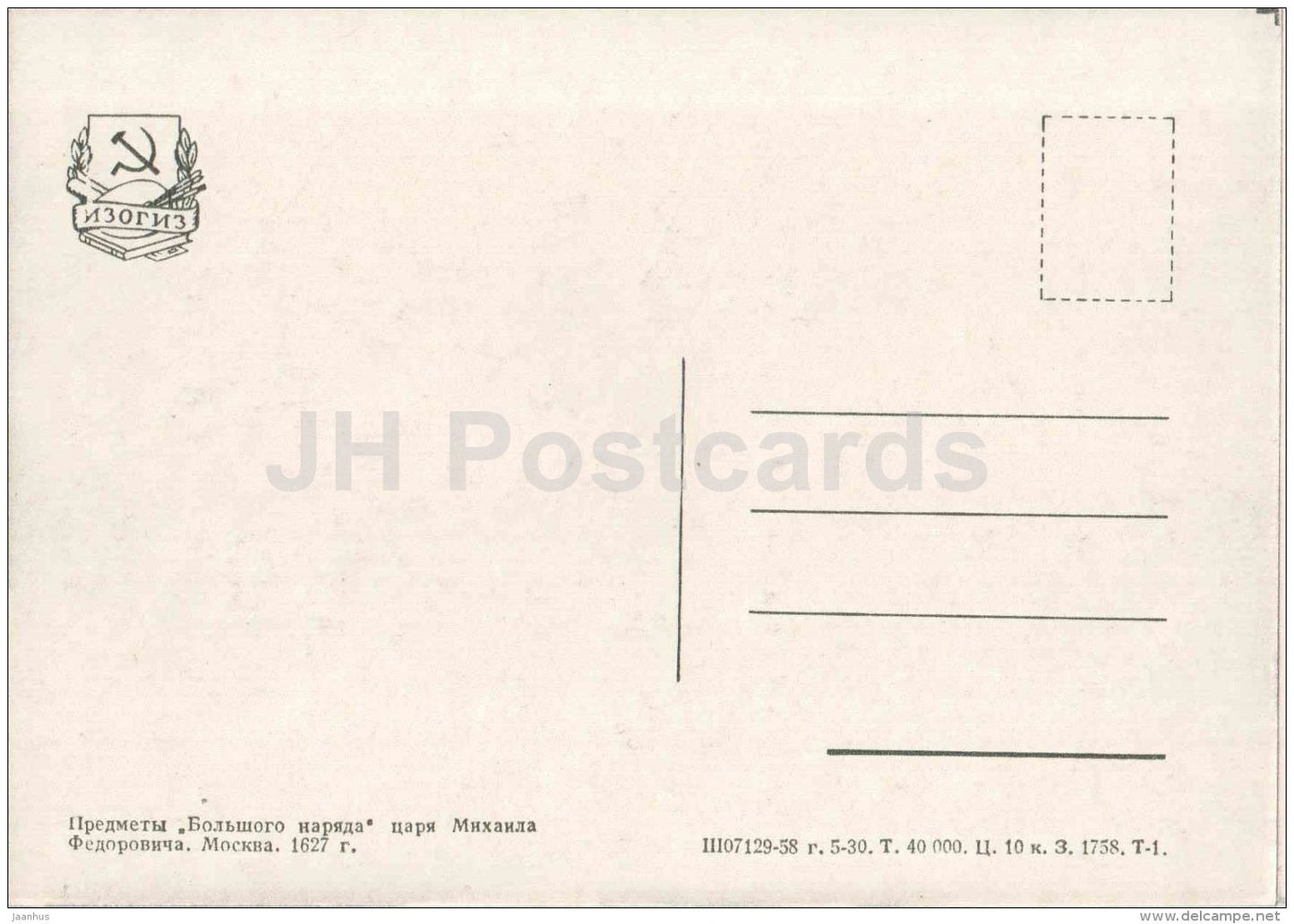 objects of Grand Set of Tsar Mikhail Fedorovich , 1627 - Armory of the Moscow Kremlin - 1958 - Russia USSR - unused - JH Postcards