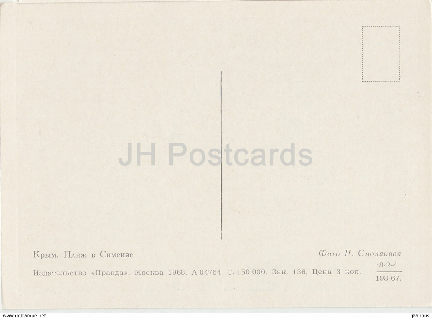 Beach in Simeiz - Crimea - 1968 - Ukraine USSR - unused