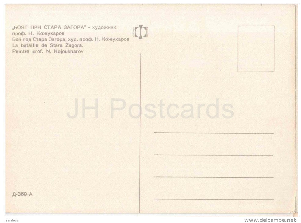 painting by N. Kozhuharov - Battle of Stara Zagora - horse - war - rifle - bulgarian art - unused - JH Postcards