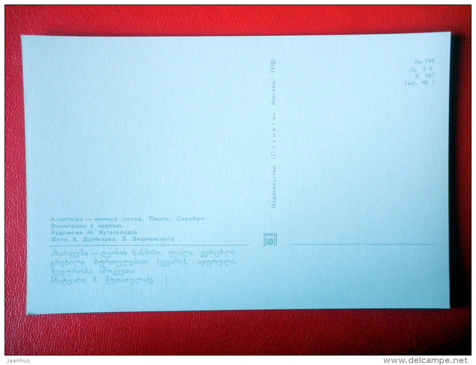 Azarphesha - wine vessel , Piyala , silver - Georgian Chasing - 1970 - Russia USSR - unused - JH Postcards