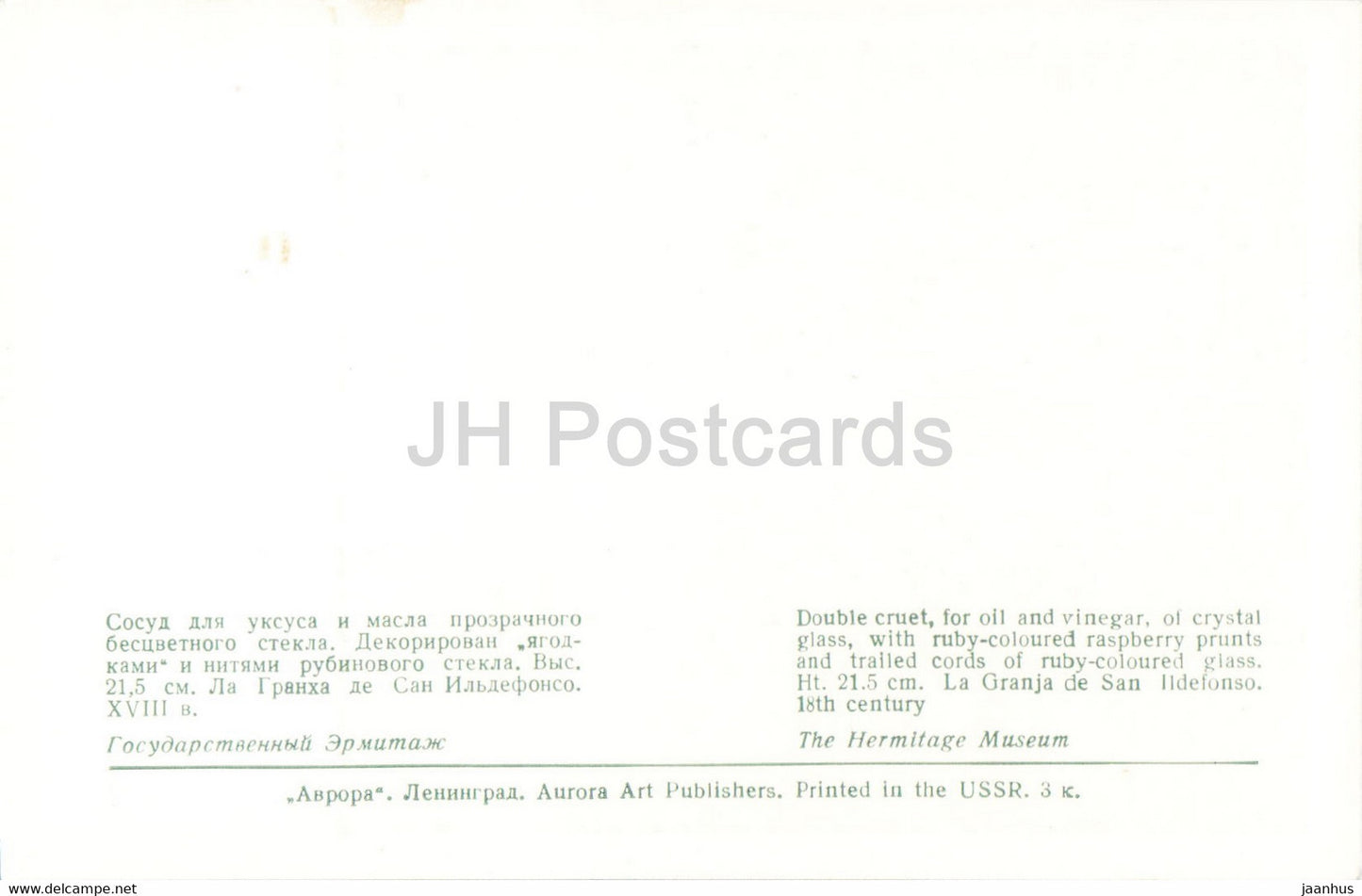 Double cruet for oil and vinegar - Spanish Glass in Hermitage - Spanish art - 1970 - Russia USSR - unused