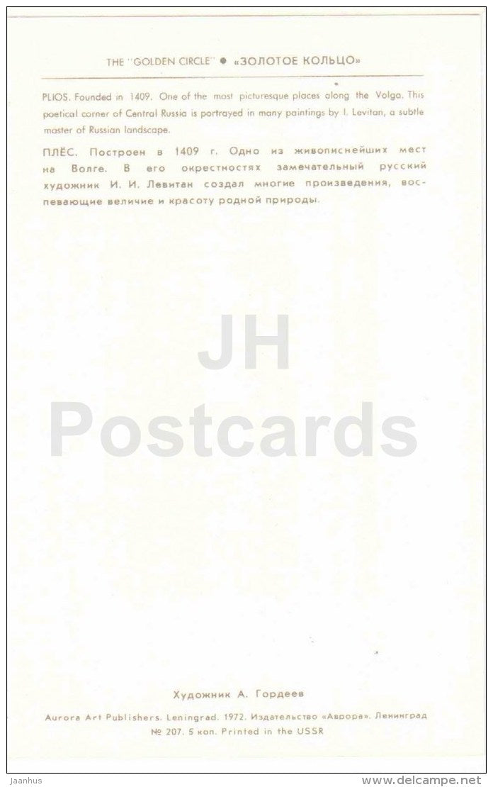 illustration by A. Gordeyev - Plyos - coat of arms - Zolotoe Koltso - Golden Ring - 1972 - Russia USSR - unused - JH Postcards