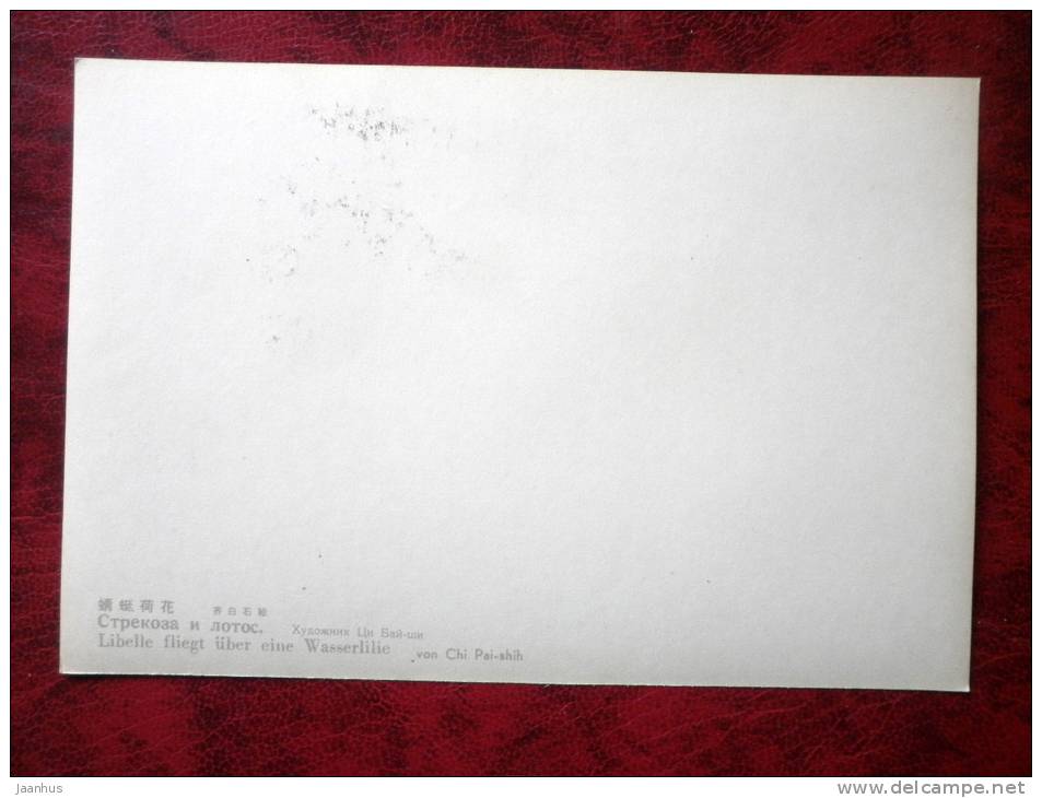Chinese art - painting by Chi Pai Shih - dragonfly and lotus - insect - printed on thin paper - Russia - USSR - unused - JH Postcards