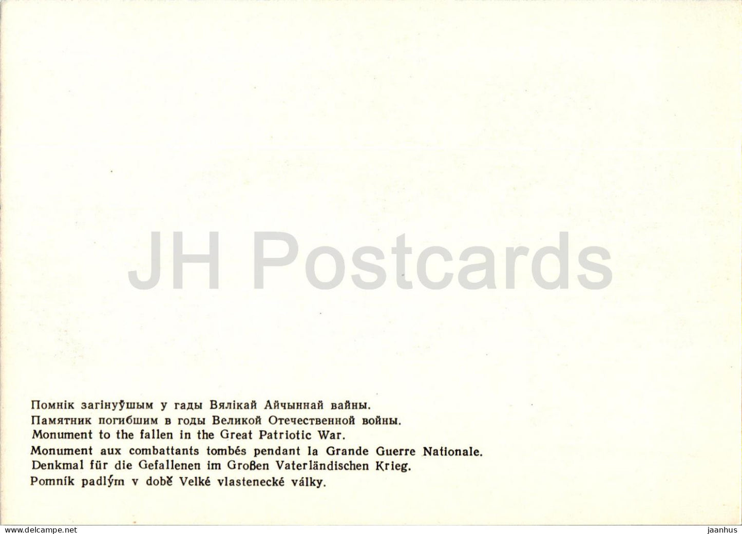 Gomel - monument to the fallen in WWII - 1976 - Belarus USSR - unused