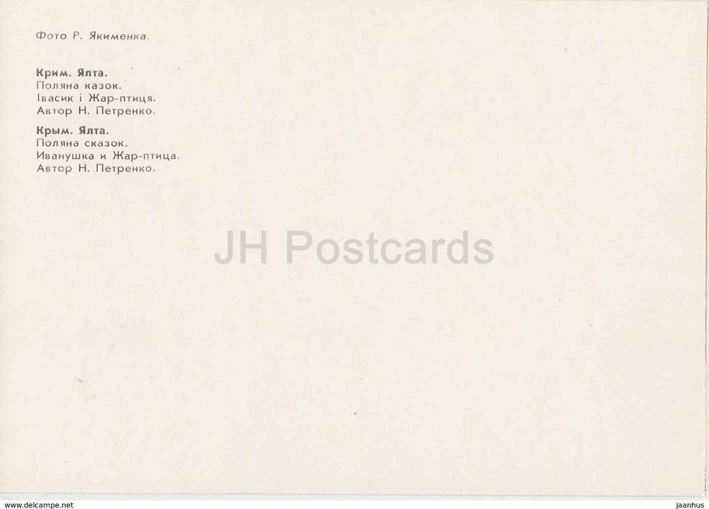 Ivanushka et l'oiseau de feu - conte de fées - Clairière des contes de fées - Crimée - 1988 - Ukraine URSS - inutilisé