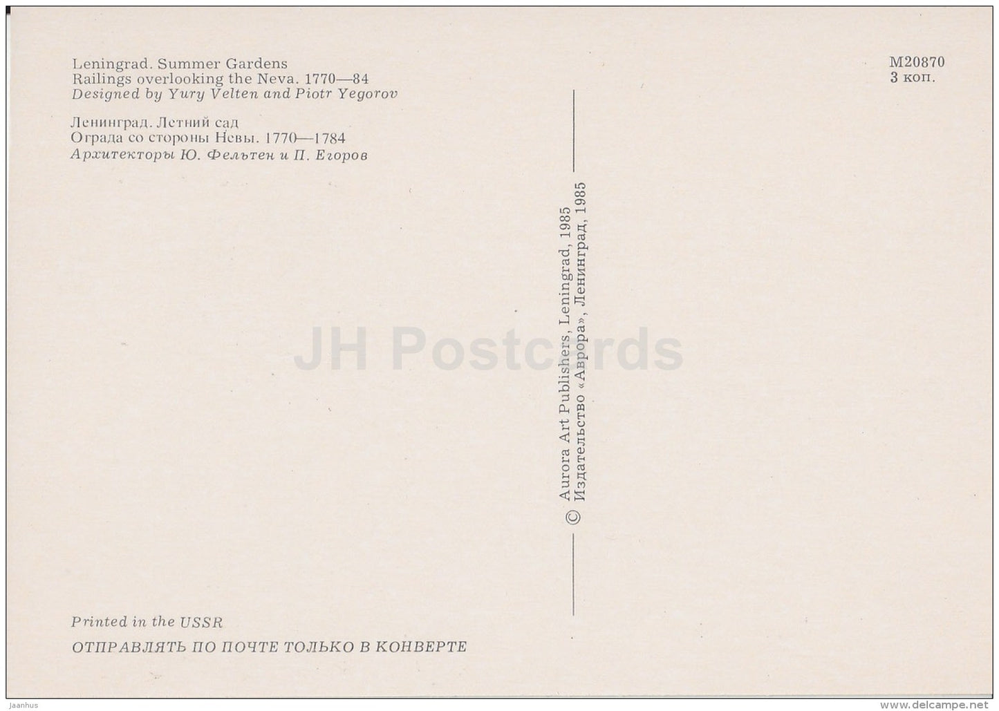 Railings overlooking the Neva - Summer Gardens - Leningrad - St. Petersburg - 1985 - Russia USSR - unused - JH Postcards